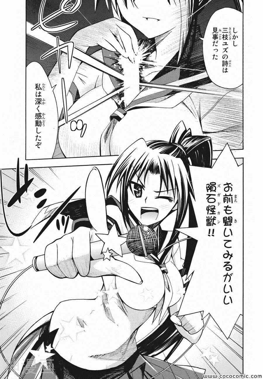 流星的强袭日文版韩漫全集-第02巻无删减无遮挡章节图片 