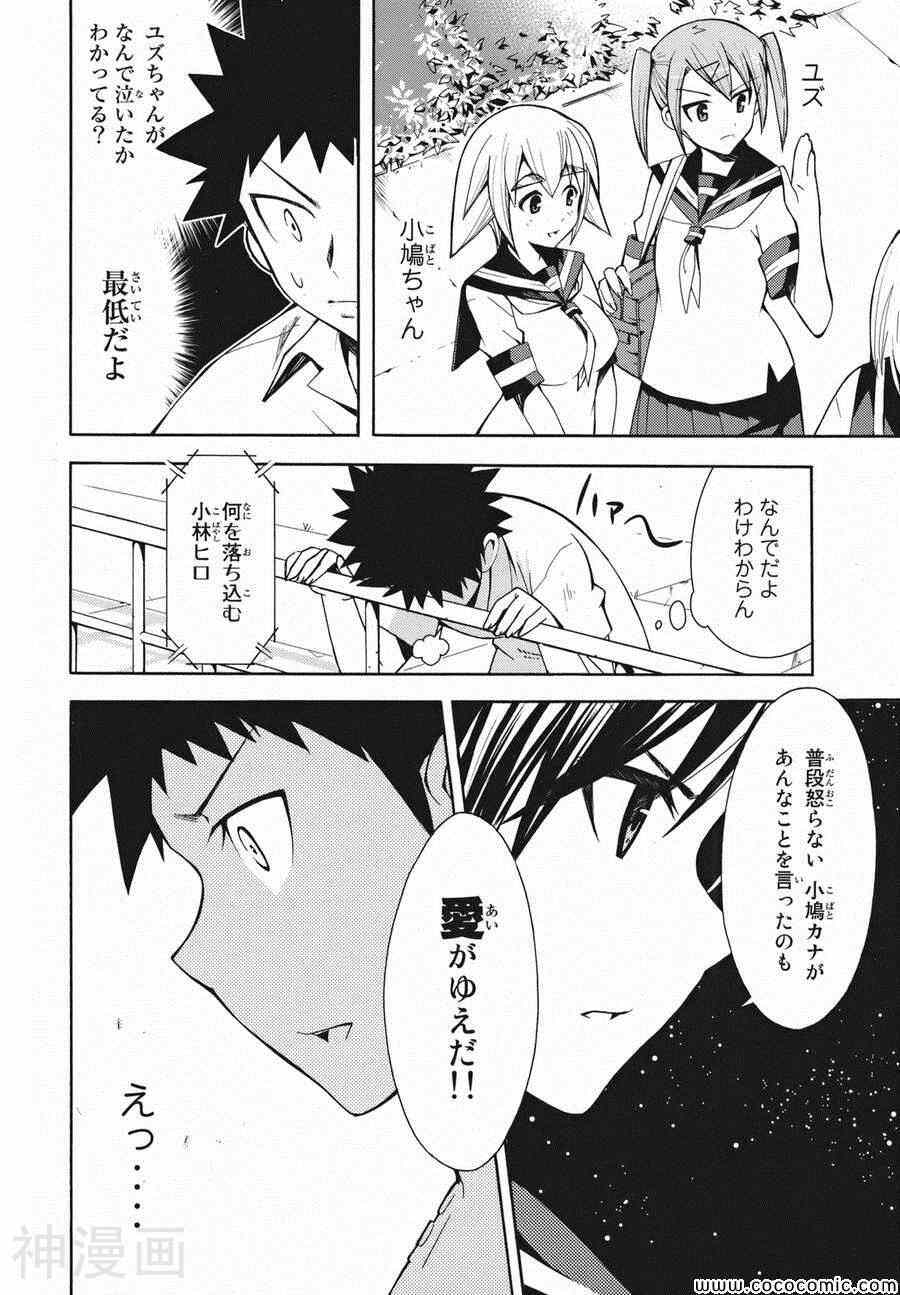 流星的强袭日文版韩漫全集-第02巻无删减无遮挡章节图片 