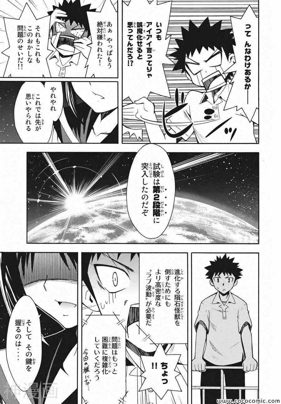 流星的强袭日文版韩漫全集-第02巻无删减无遮挡章节图片 