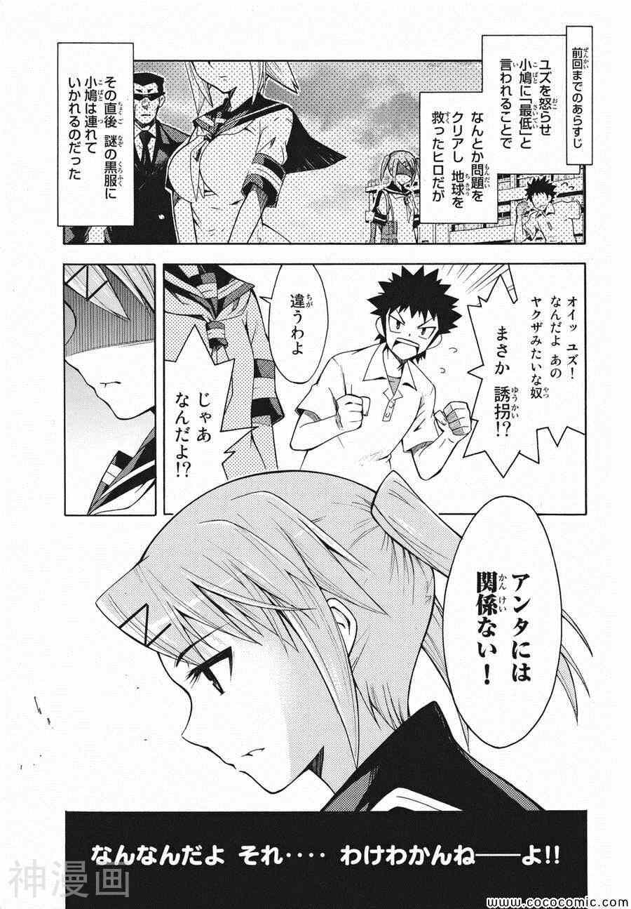 流星的强袭日文版韩漫全集-第02巻无删减无遮挡章节图片 