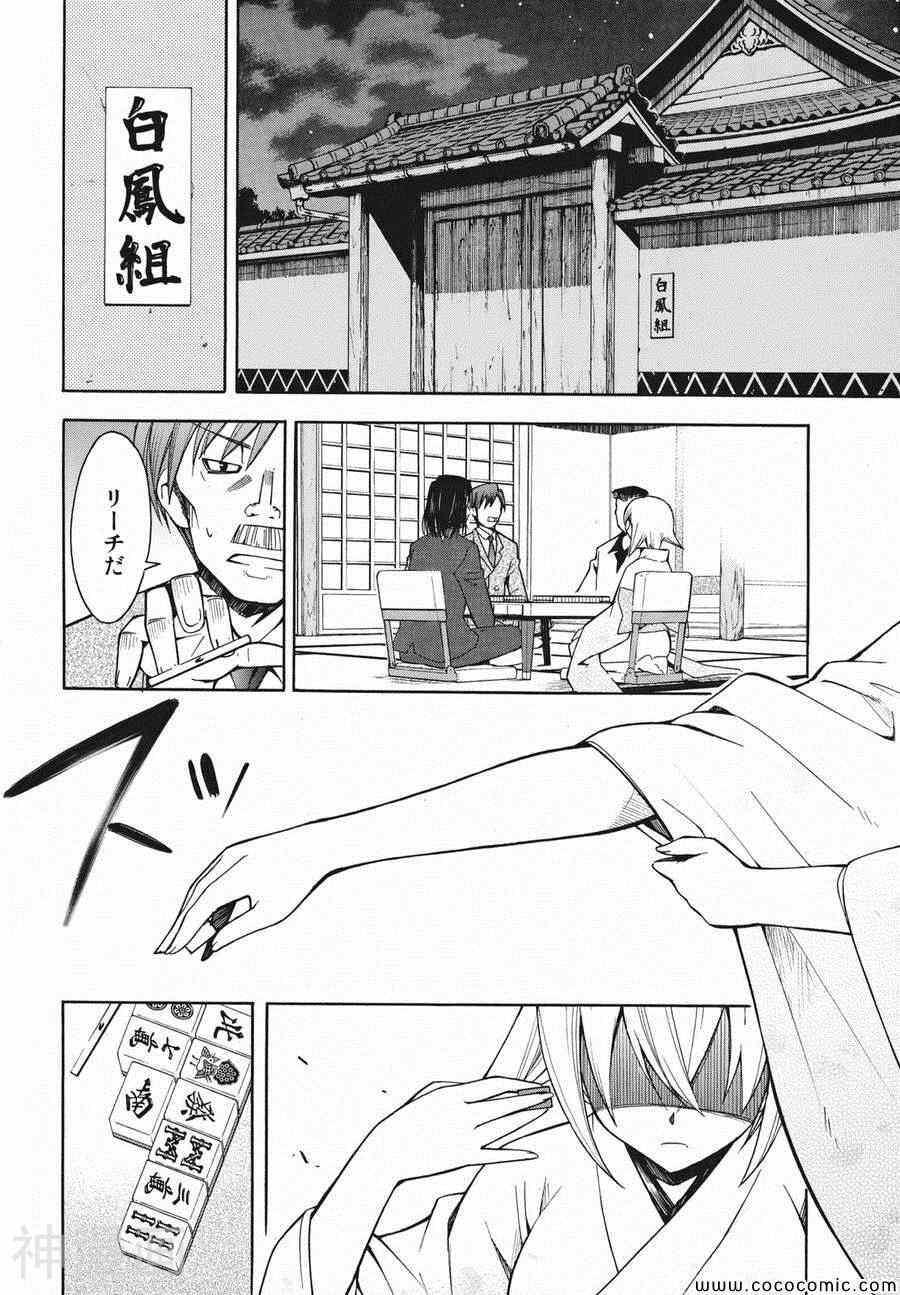 流星的强袭日文版韩漫全集-第02巻无删减无遮挡章节图片 