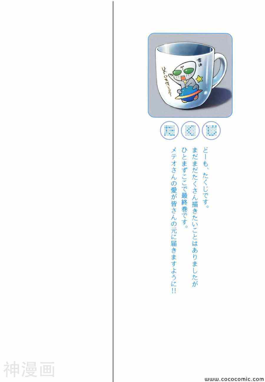 流星的强袭日文版韩漫全集-第03巻无删减无遮挡章节图片 