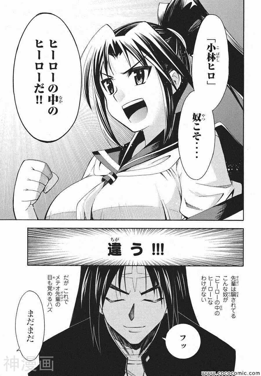 流星的强袭日文版韩漫全集-第03巻无删减无遮挡章节图片 