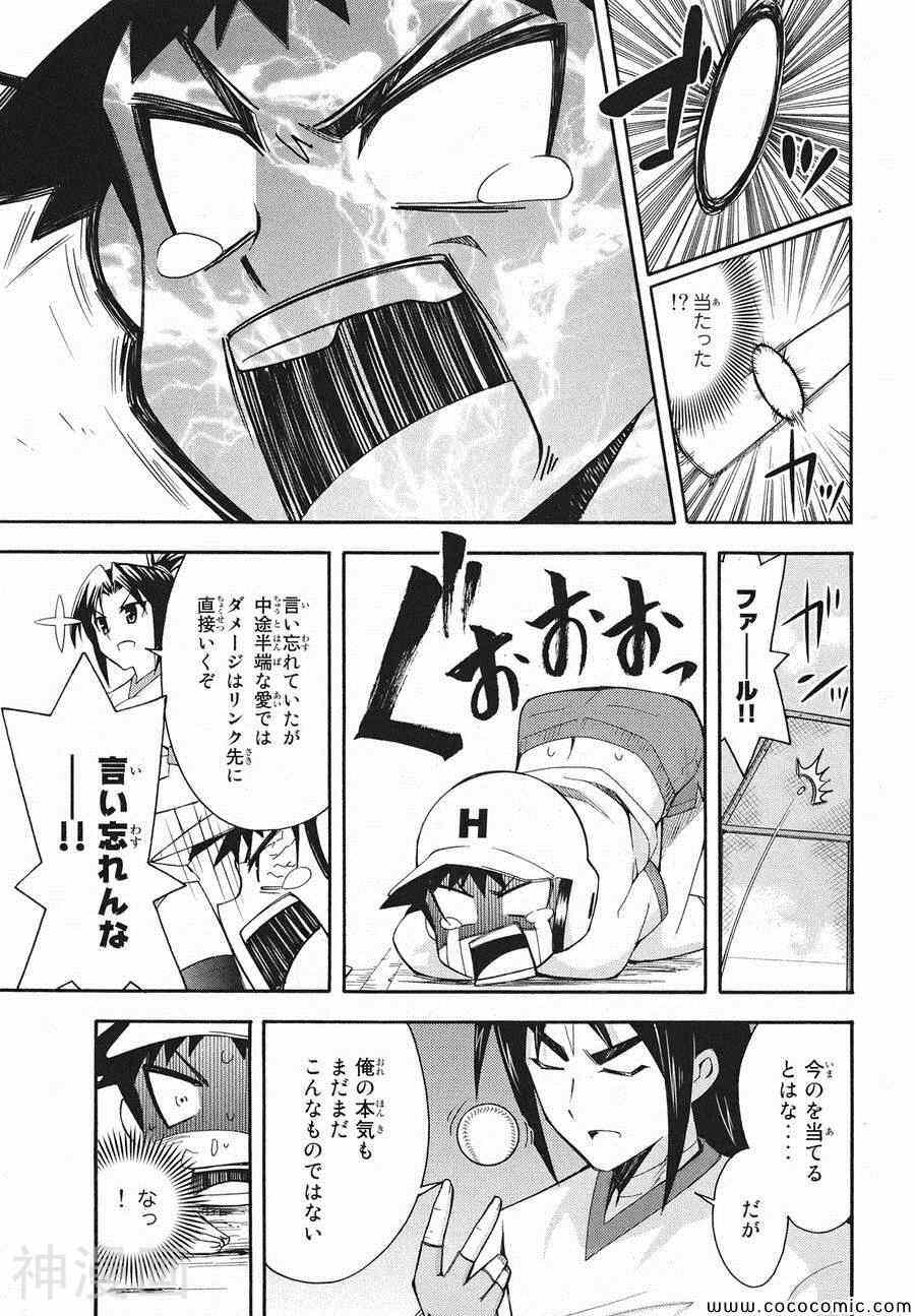 流星的强袭日文版韩漫全集-第03巻无删减无遮挡章节图片 