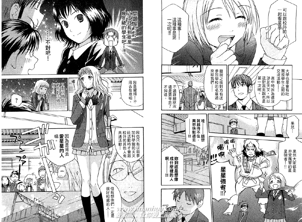 浪漫追星社韩漫全集-第003卷无删减无遮挡章节图片 