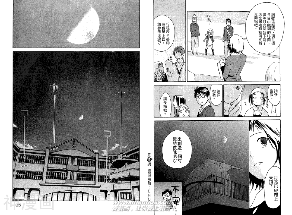 浪漫追星社韩漫全集-第003卷无删减无遮挡章节图片 