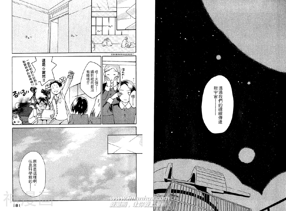 浪漫追星社韩漫全集-第003卷无删减无遮挡章节图片 