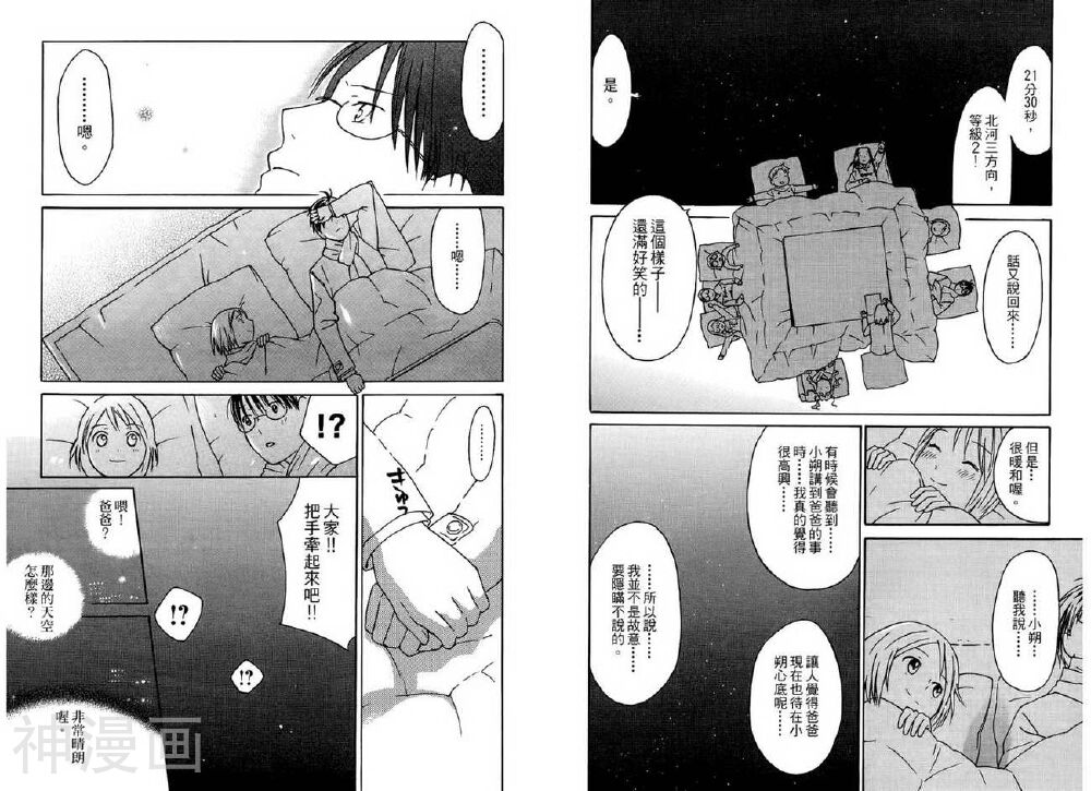 浪漫追星社韩漫全集-第004卷无删减无遮挡章节图片 