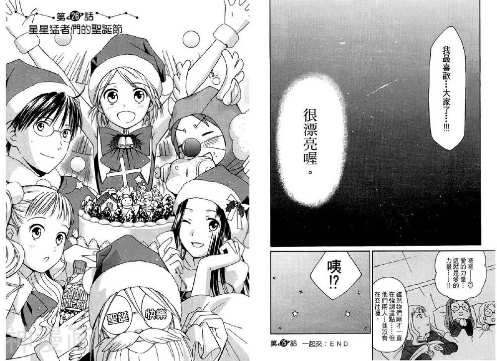 浪漫追星社韩漫全集-第004卷无删减无遮挡章节图片 