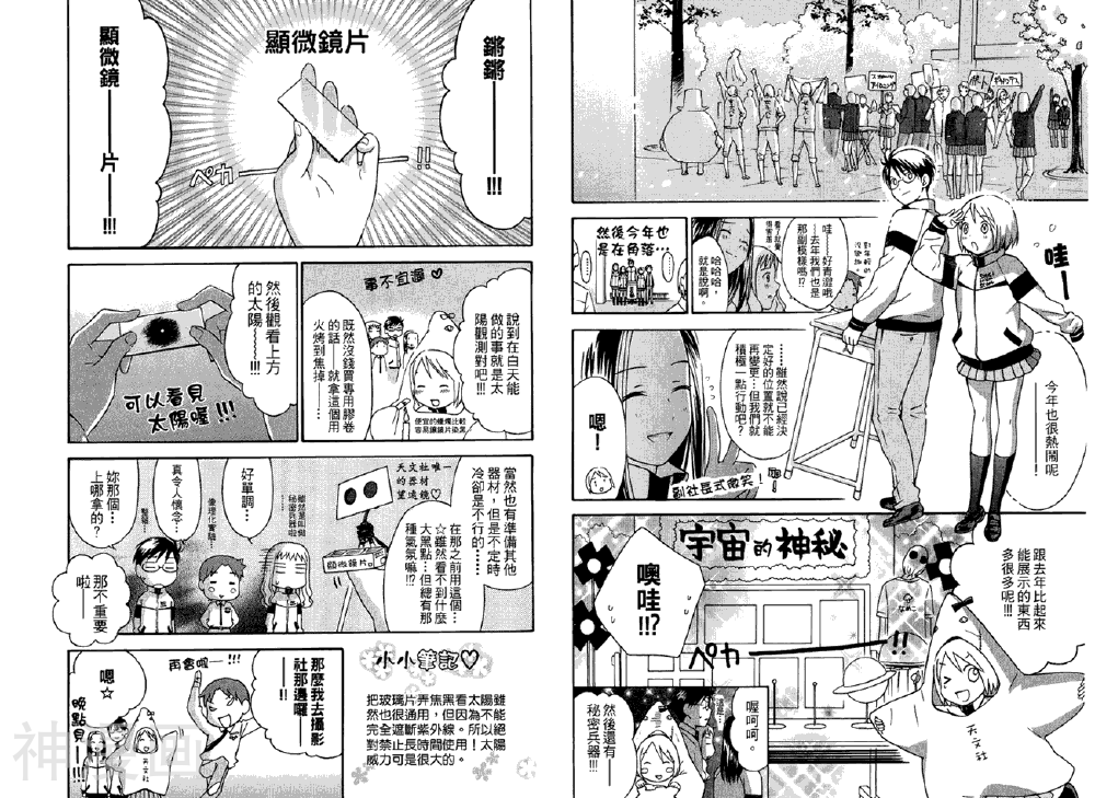 浪漫追星社韩漫全集-第005卷无删减无遮挡章节图片 
