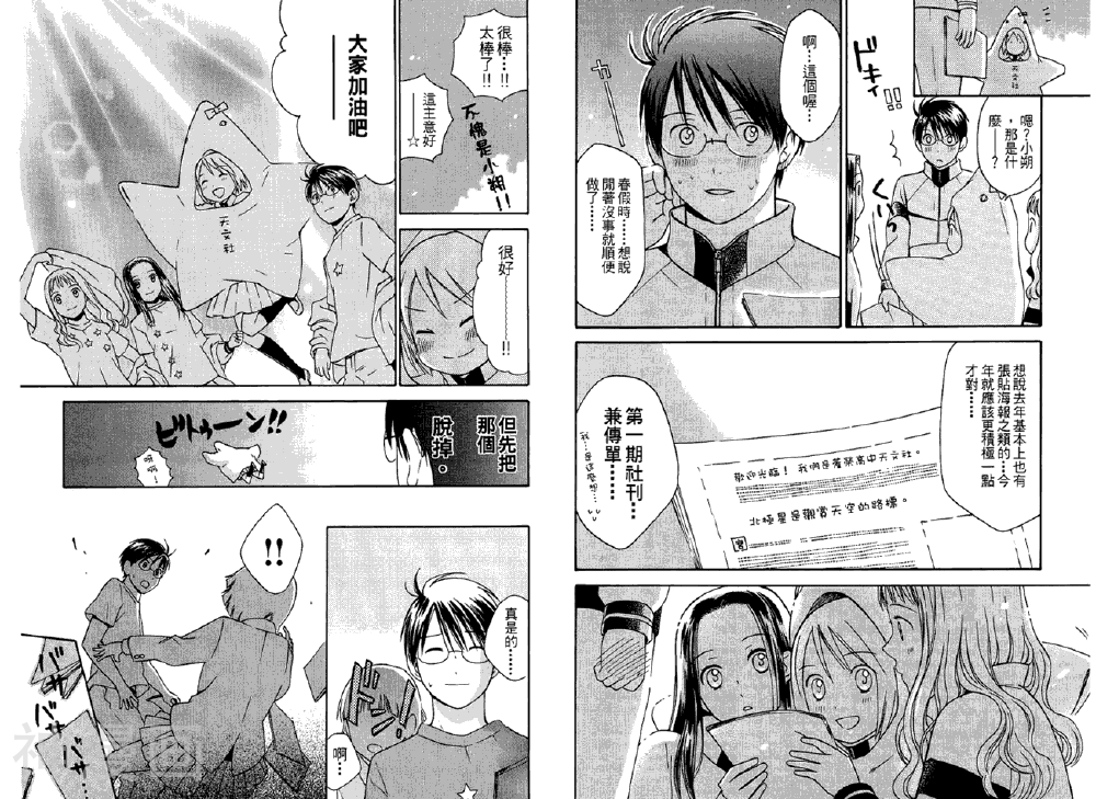 浪漫追星社韩漫全集-第005卷无删减无遮挡章节图片 