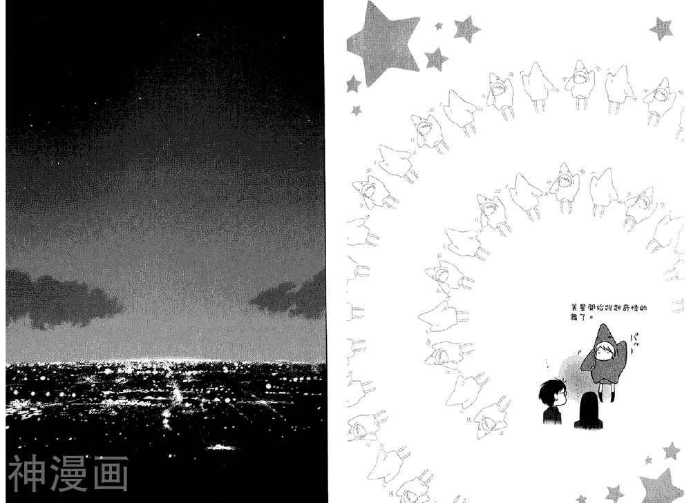 浪漫追星社韩漫全集-第005卷无删减无遮挡章节图片 