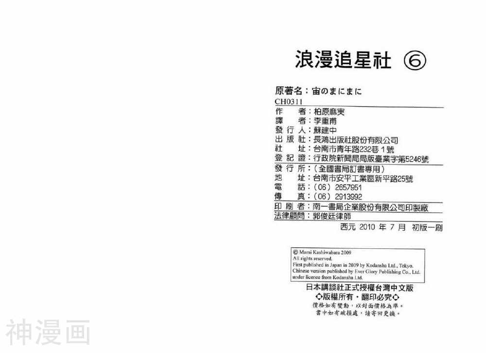 浪漫追星社韩漫全集-第006卷无删减无遮挡章节图片 