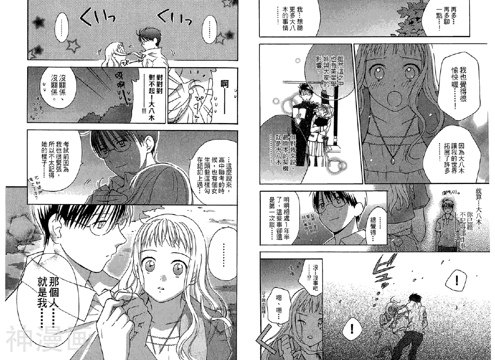 浪漫追星社韩漫全集-第008卷无删减无遮挡章节图片 