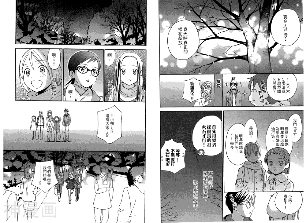 浪漫追星社韩漫全集-第009卷无删减无遮挡章节图片 