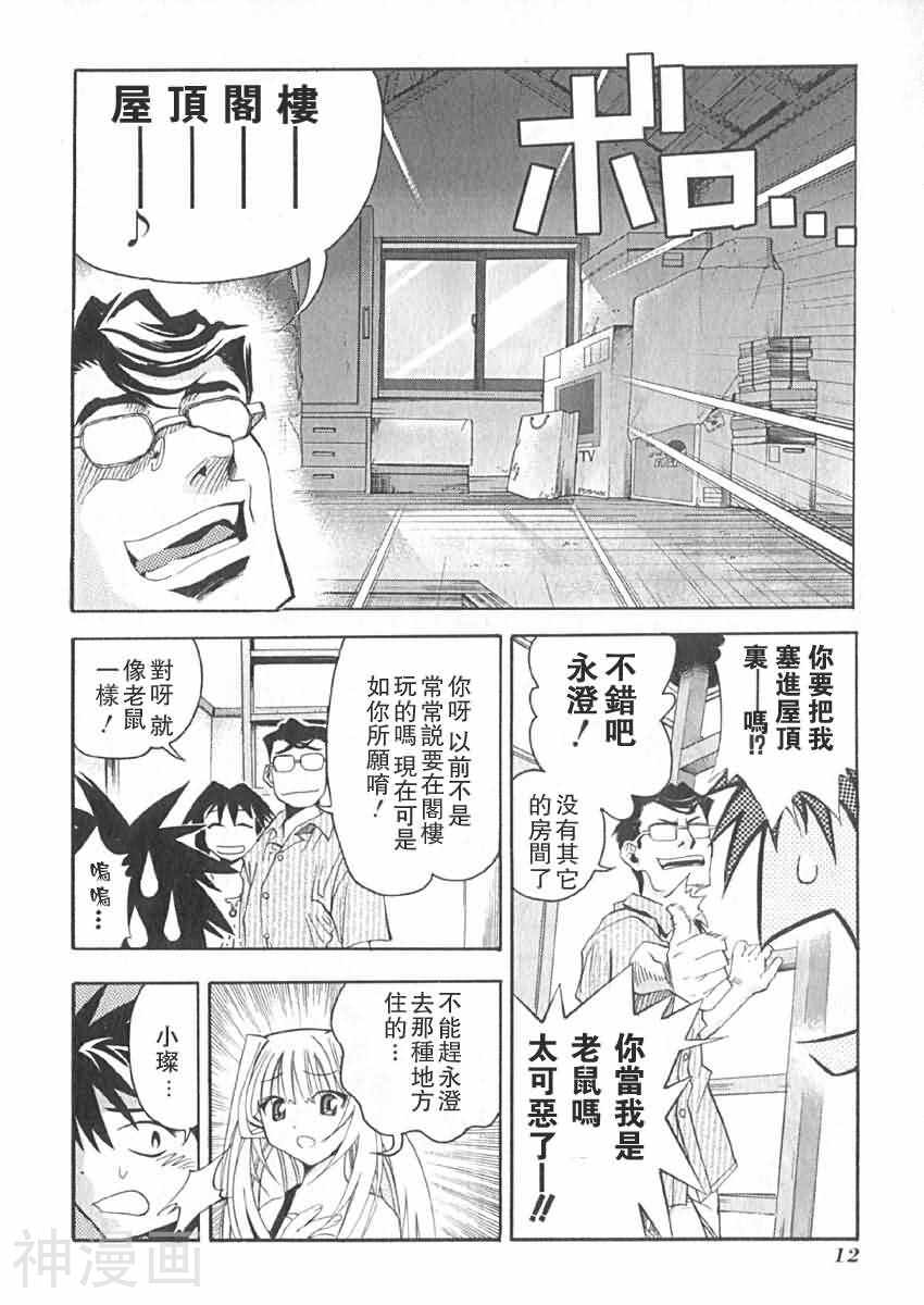 濑户的花嫁韩漫全集-第02卷无删减无遮挡章节图片 