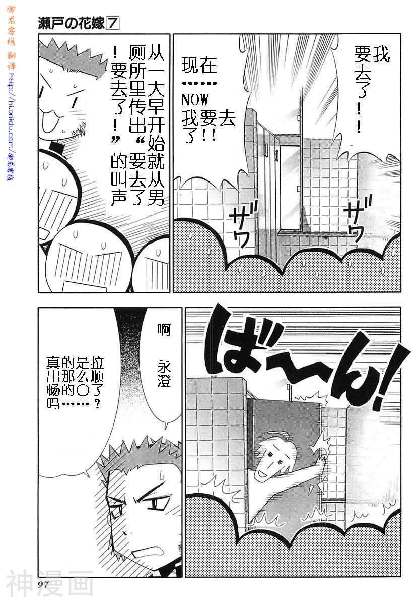 濑户的花嫁韩漫全集-第07卷无删减无遮挡章节图片 