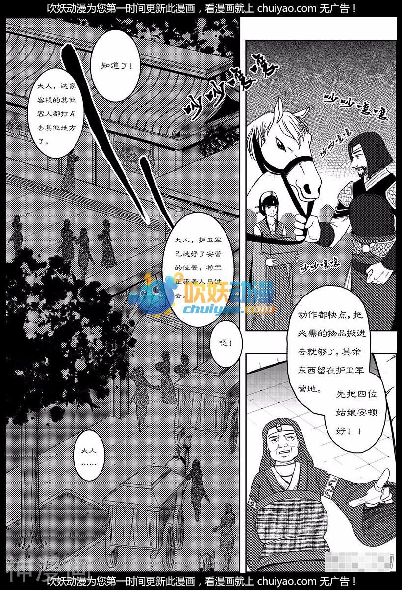 灵云传韩漫全集-第18话 我是认真的无删减无遮挡章节图片 