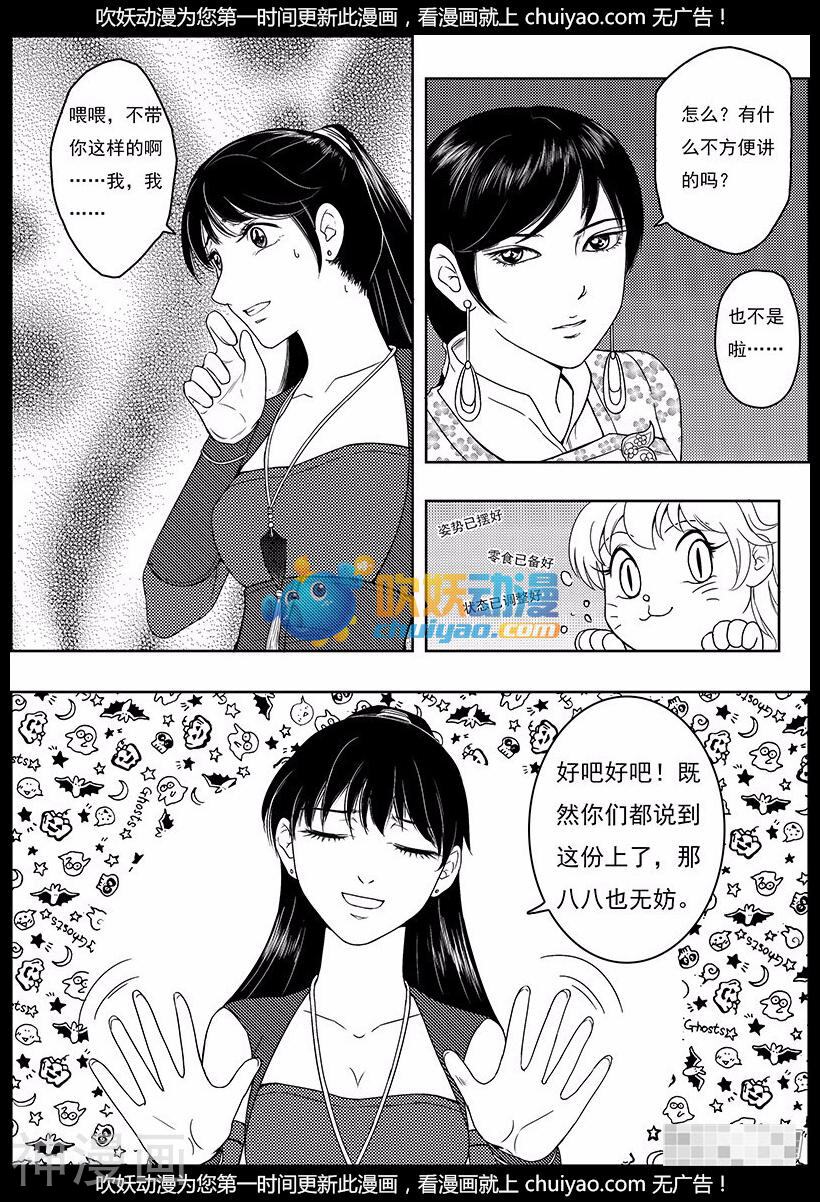 灵云传韩漫全集-第18话 我是认真的无删减无遮挡章节图片 