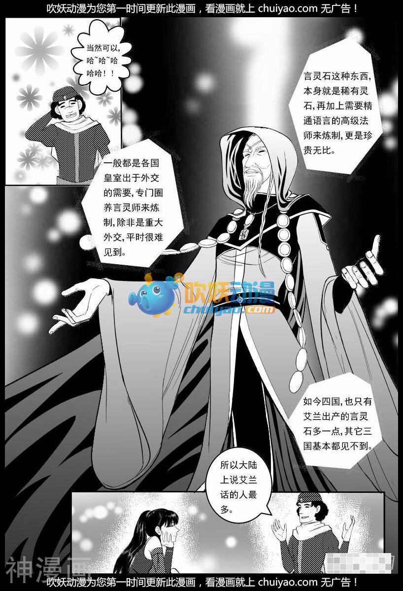 灵云传韩漫全集-第20话 慕易的线索无删减无遮挡章节图片 
