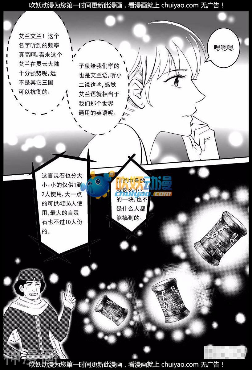 灵云传韩漫全集-第20话 慕易的线索无删减无遮挡章节图片 