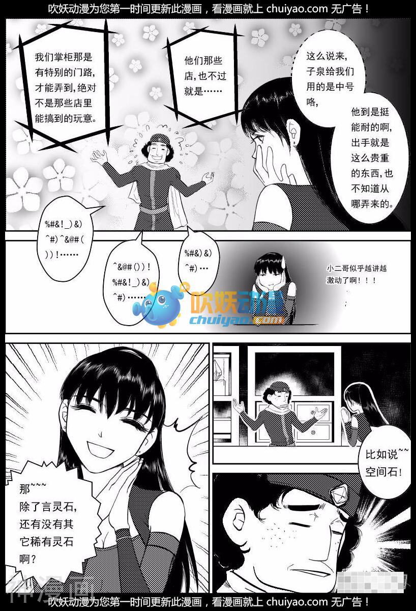 灵云传韩漫全集-第20话 慕易的线索无删减无遮挡章节图片 