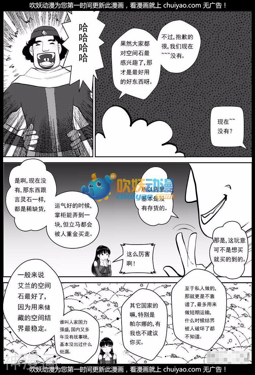 灵云传韩漫全集-第20话 慕易的线索无删减无遮挡章节图片 