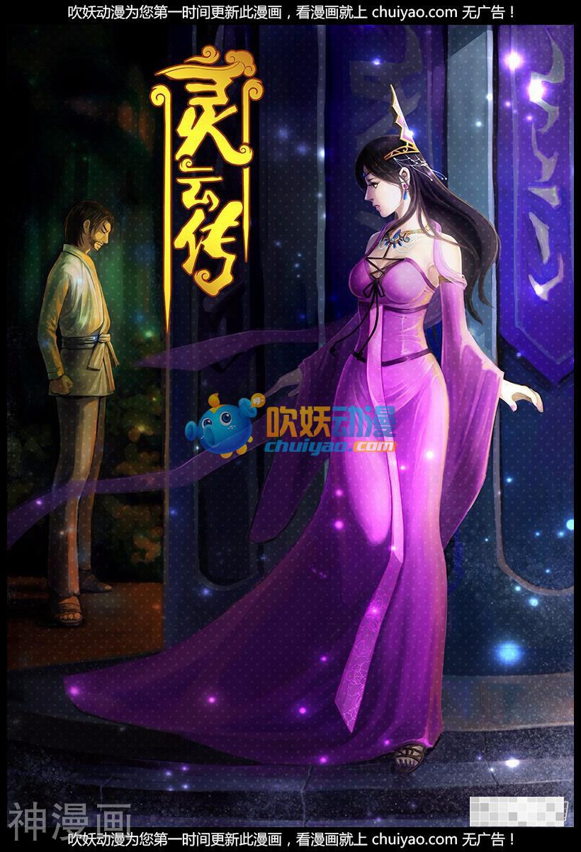 灵云传韩漫全集-第20话 慕易的线索无删减无遮挡章节图片 