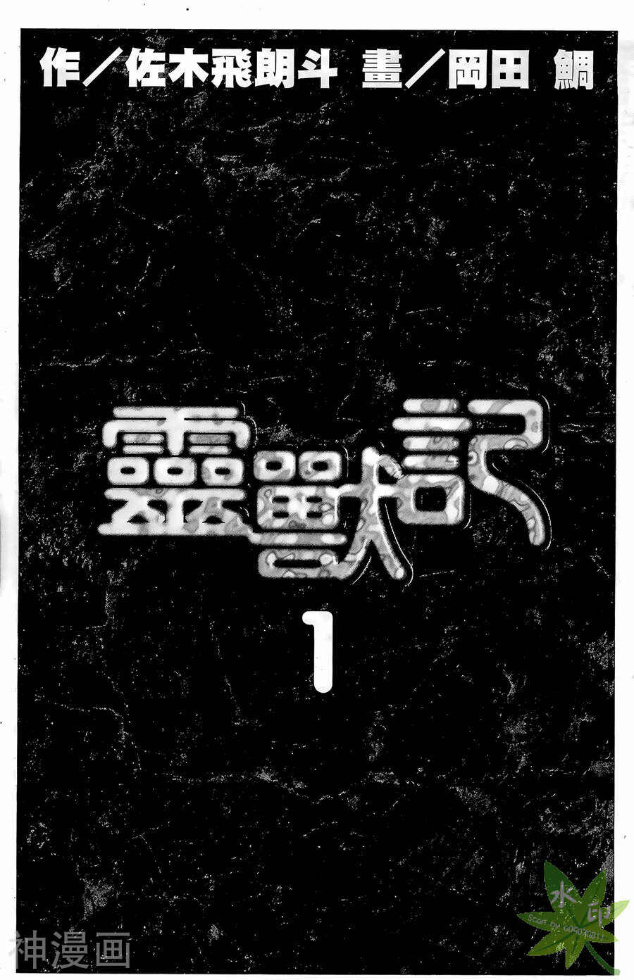 灵兽记-第1卷全彩韩漫标签