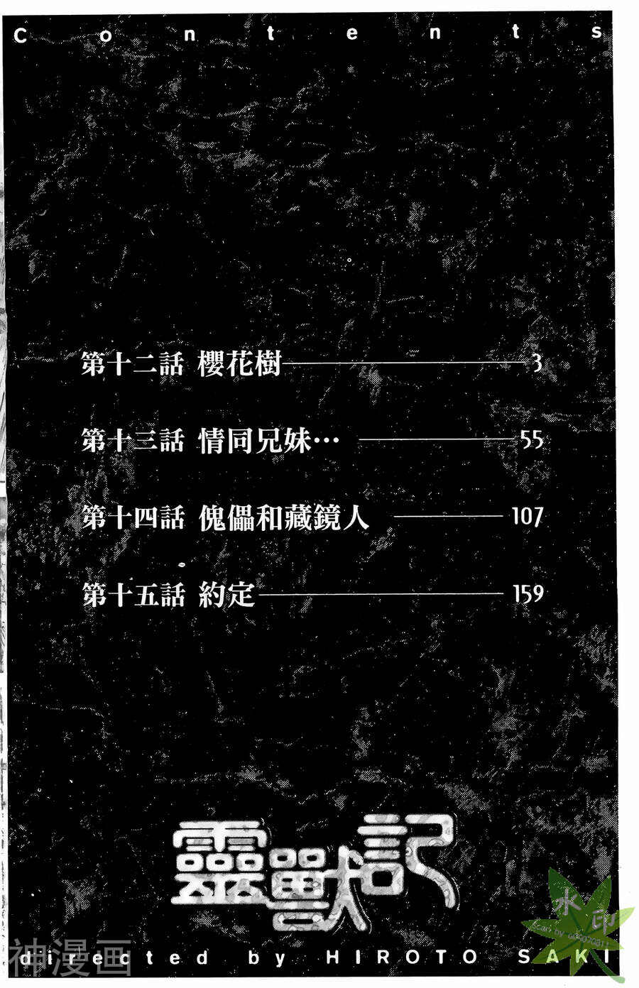 灵兽记-第4卷全彩韩漫标签