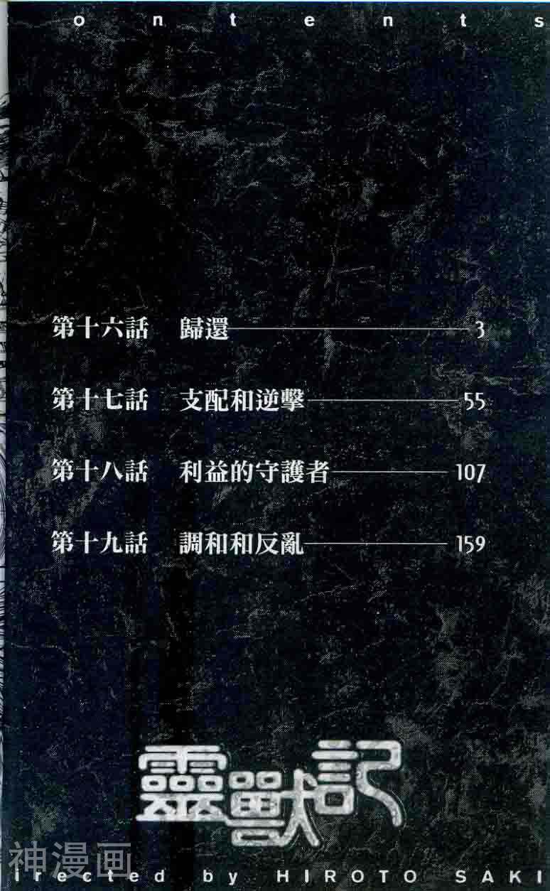 灵兽记-第5卷全彩韩漫标签