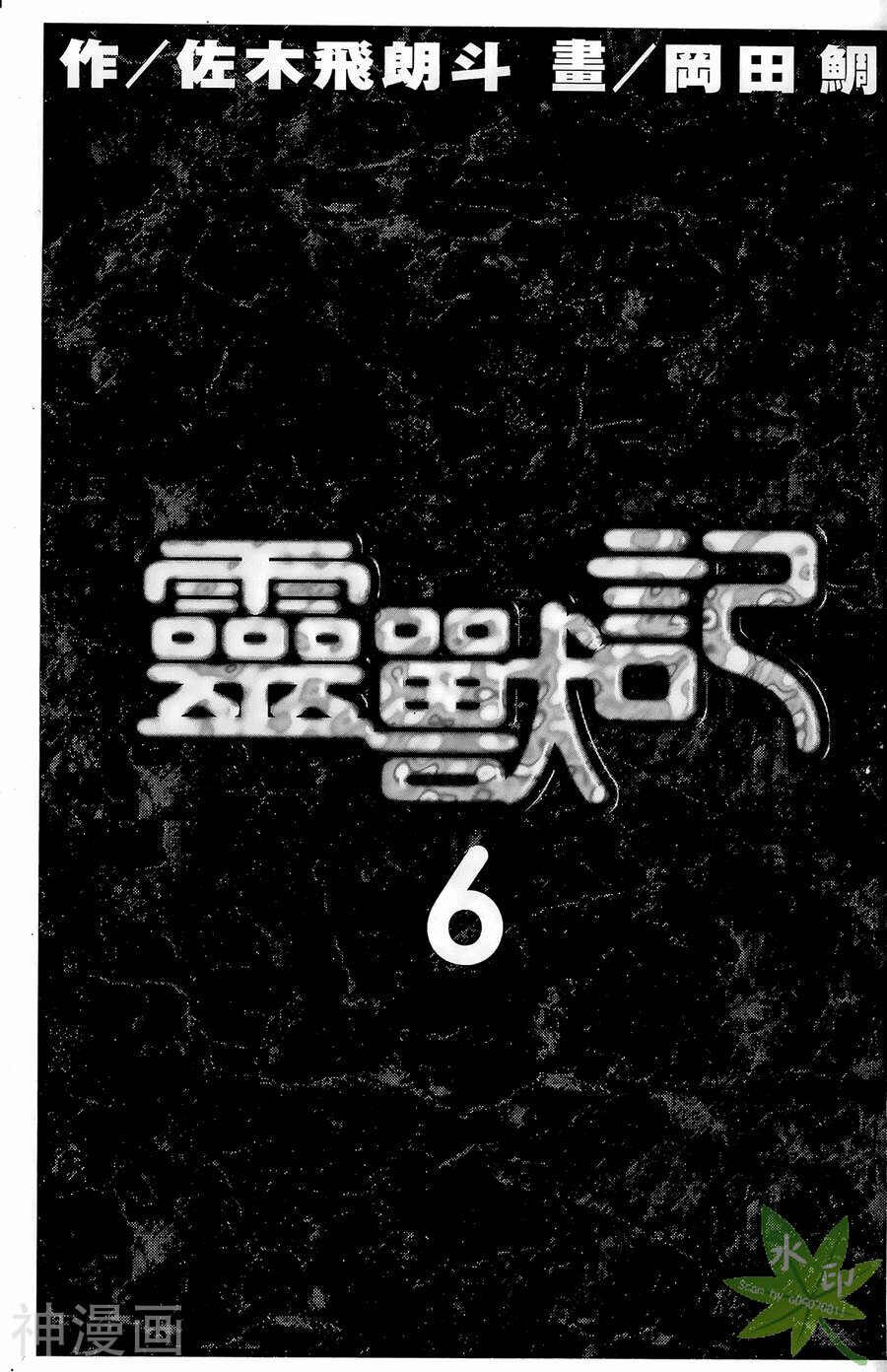 灵兽记-第6卷全彩韩漫标签
