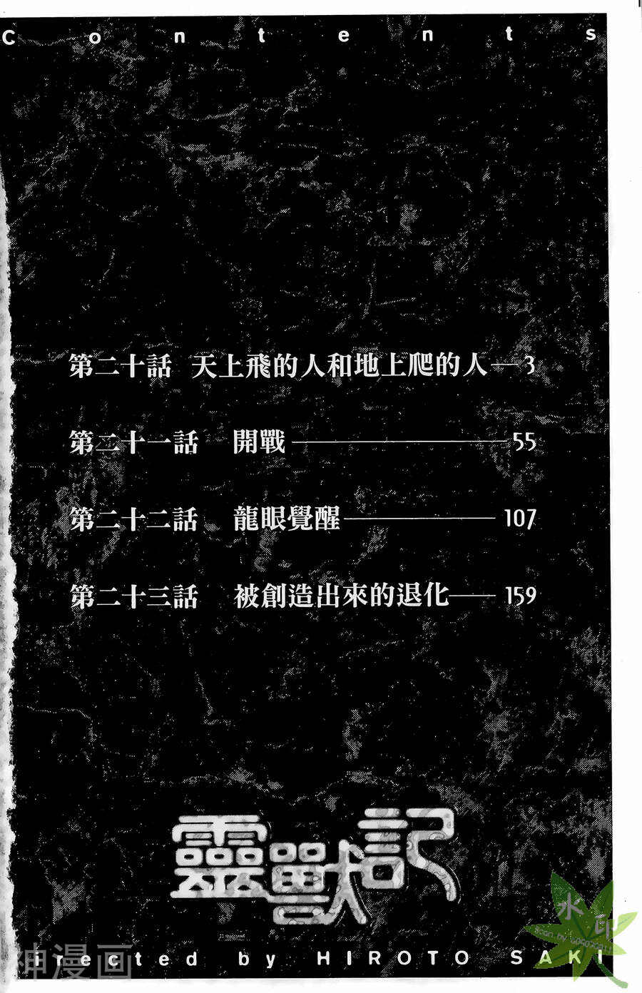 灵兽记-第6卷全彩韩漫标签