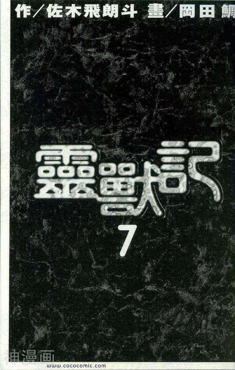 灵兽记-第7卷全彩韩漫标签