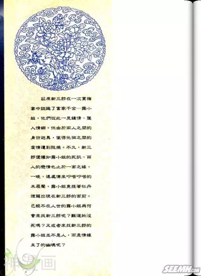 灵异牡丹灯笼-全一卷全彩韩漫标签