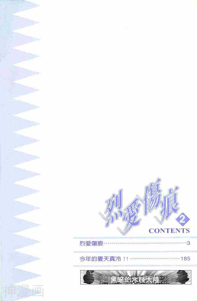 烈爱伤痕-第2卷全彩韩漫标签