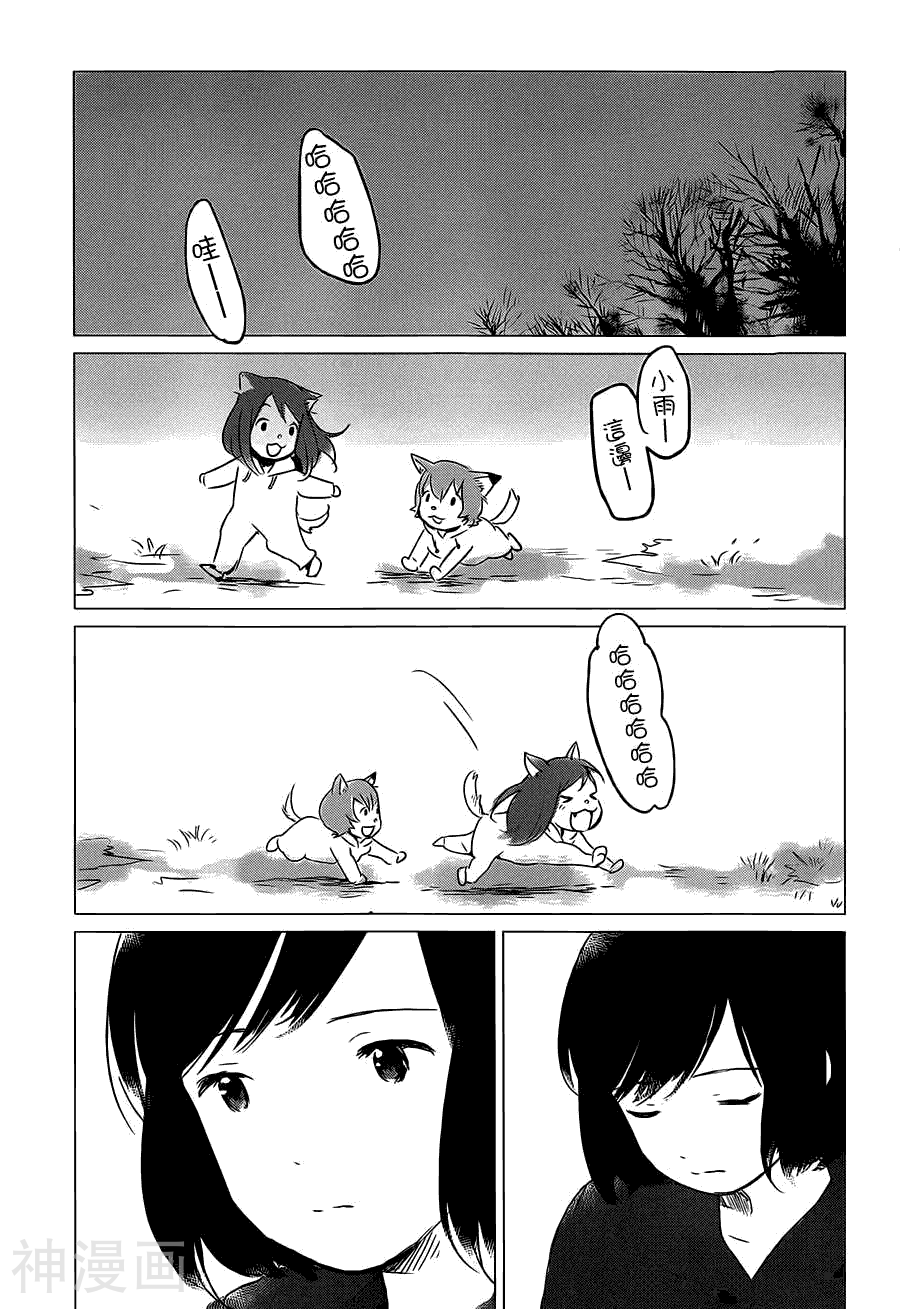 狼之子雨和雪韩漫全集-第03话无删减无遮挡章节图片 