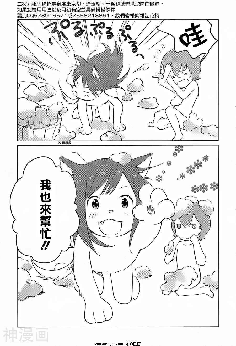 狼之子雨和雪韩漫全集-第04话无删减无遮挡章节图片 