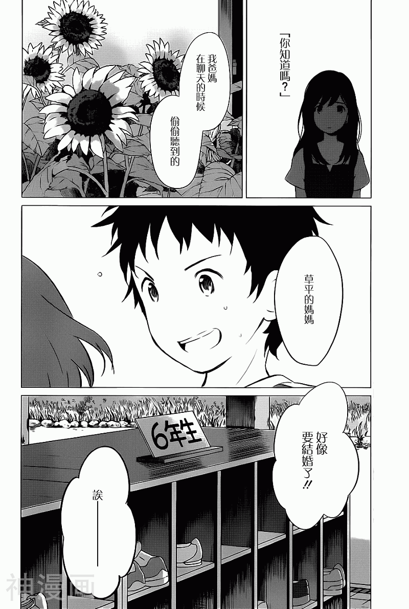 狼之子雨和雪韩漫全集-第12话无删减无遮挡章节图片 