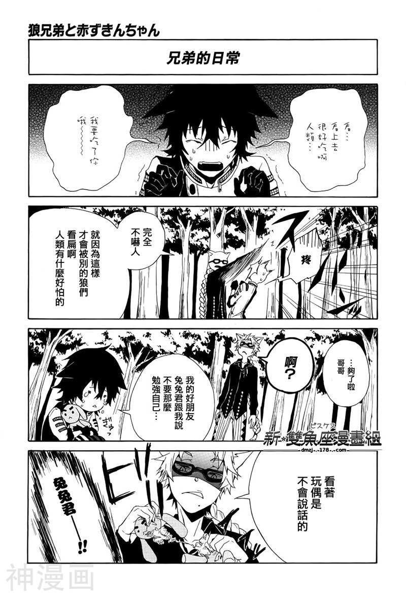 狼兄弟与小红帽韩漫全集-第01话无删减无遮挡章节图片 