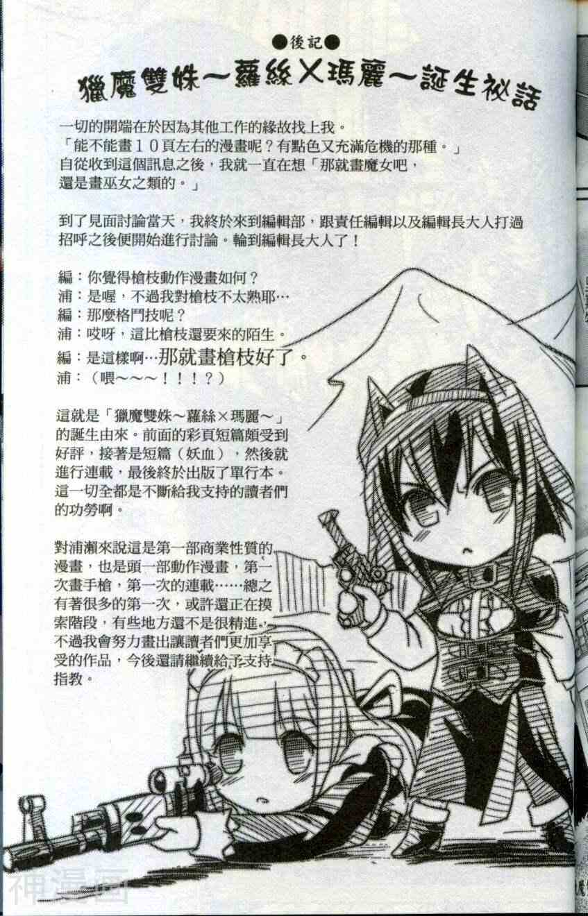 猎魔双姝萝丝╳玛丽韩漫全集-第1卷无删减无遮挡章节图片 