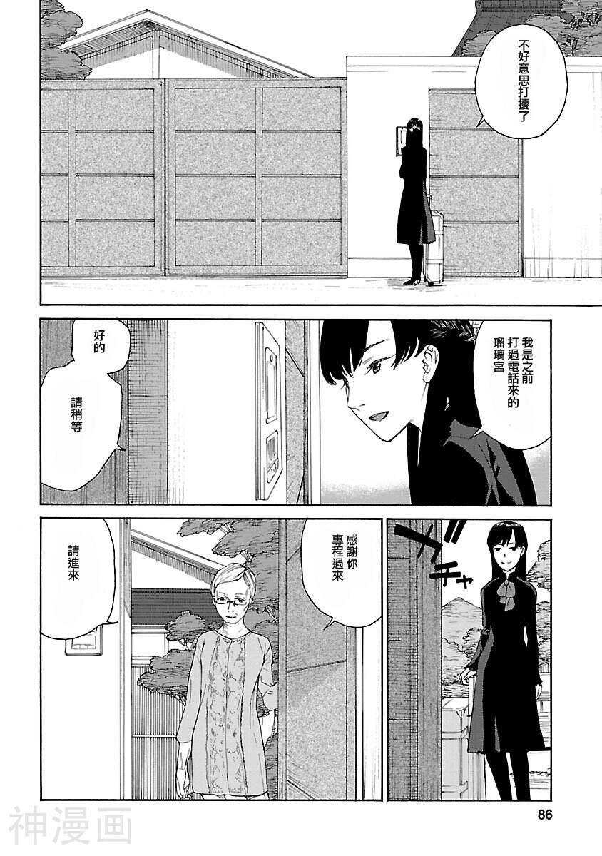 瑠璃宫梦幻古物店韩漫全集-4话无删减无遮挡章节图片 