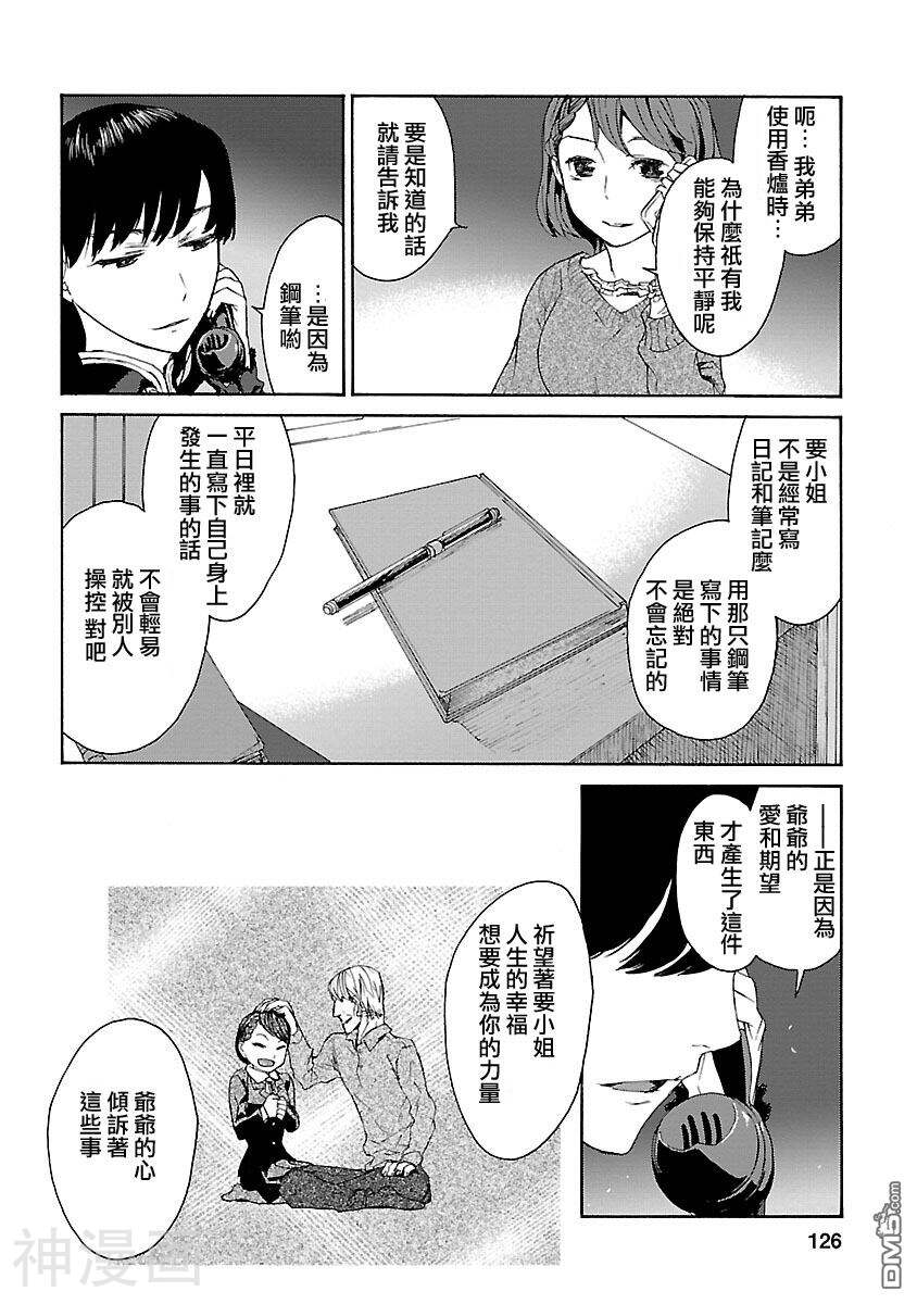 瑠璃宫梦幻古物店韩漫全集-5话无删减无遮挡章节图片 