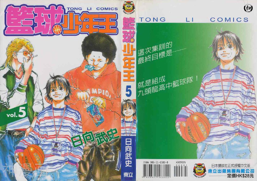 篮球少年王-第05卷全彩韩漫标签