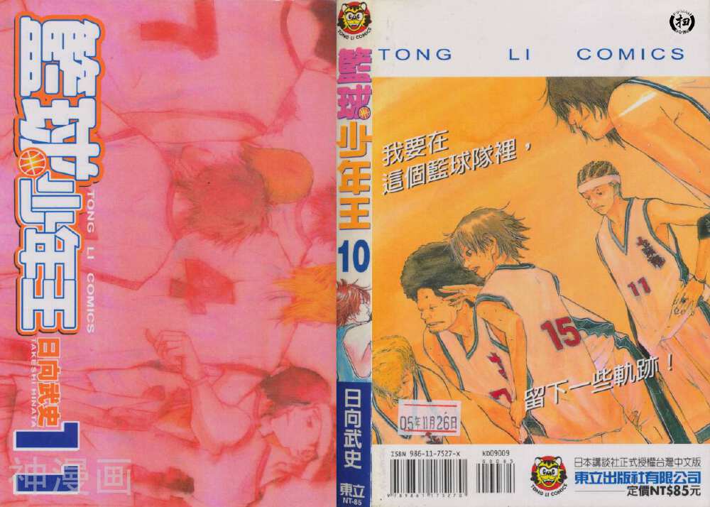 篮球少年王-第10卷全彩韩漫标签