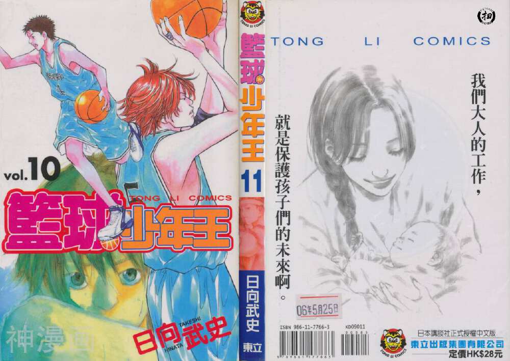 篮球少年王-第11卷全彩韩漫标签