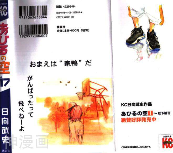 篮球少年王-第17卷全彩韩漫标签