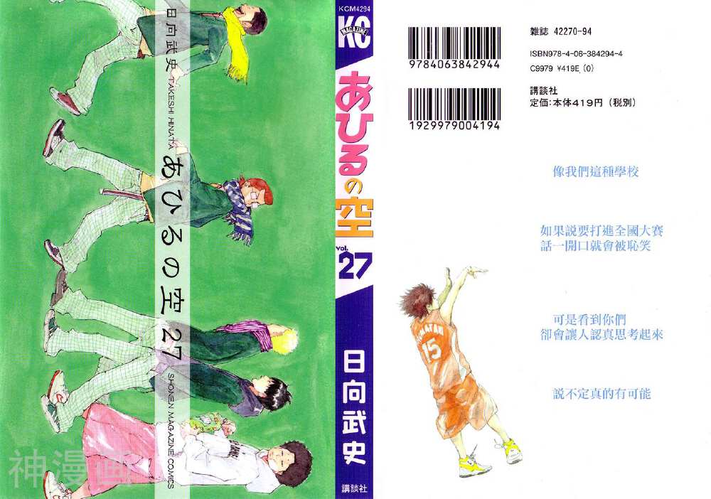 篮球少年王-第27卷全彩韩漫标签