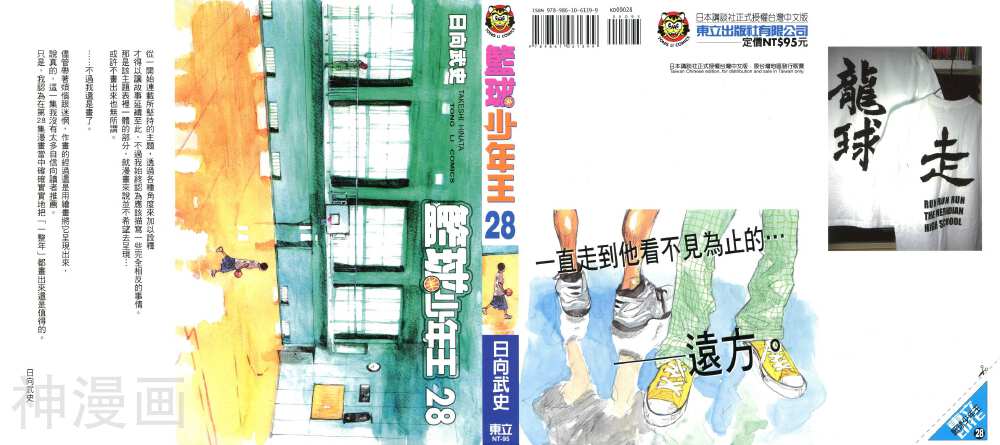 篮球少年王-第28卷全彩韩漫标签