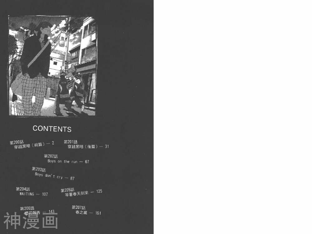 篮球少年王-第28卷全彩韩漫标签